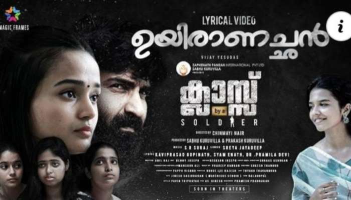 Class By A Soldier Movie: വിജയ് യേശുദാസ് നായകനാകുന്നു; ‘ക്ലാസ്സ് - ബൈ എ സോൾജ്യറി‘ലെ ഗാനം റിലീസായി