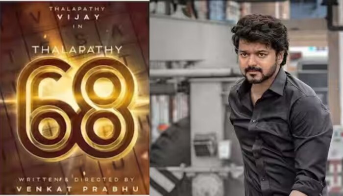 Thalapathy 68 Update: വിജയ് - വെങ്കട്ട് പ്രഭു ചിത്രം; 'ദളപതി 68' ചിത്രീകരണം ഉടൻ തുടങ്ങും