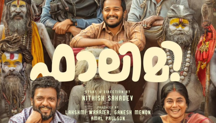 Falimy Movie: ഫാമിലി അല്ല 'ഫാലിമി'; ബേസിൽ ജോസഫ് ചിത്രം നവംബറിൽ റിലീസ് 