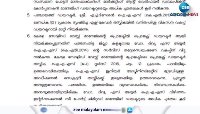 IAS Officers Transfers