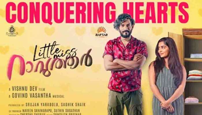 Little Miss Rawther Movie : സർപ്രൈസ് ഹിറ്റായി 'ലിറ്റിൽ മിസ്സ്‌ റാവുത്തർ'; എല്ലായിടത്തും മികച്ച അഭിപ്രായങ്ങൾ