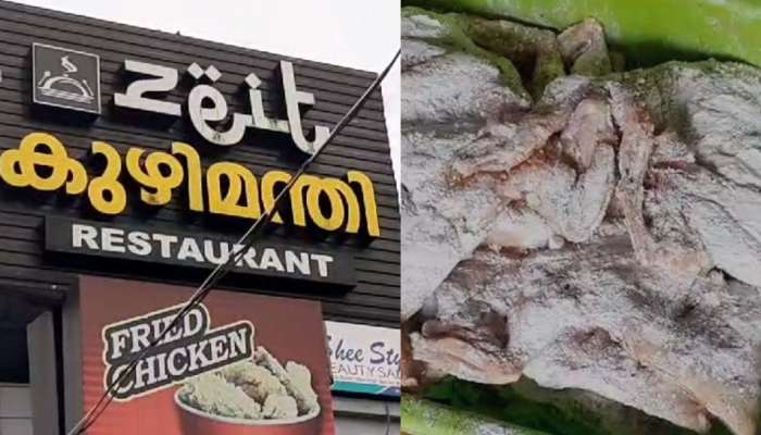 Food Safety Department: ഭക്ഷണം കഴിച്ചവർക്ക് വയറുവേദന; ഹെൽത്ത് വിഭാഗത്തിന്റെ  മിന്നൽ പരിശോധന, 20 കിലോയോളം ചിക്കൻ പിടികൂടി