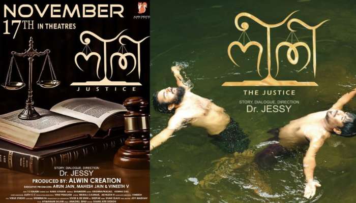 Neethi Movie: നീതി നിക്ഷേധിക്കപ്പെട്ട മനുഷ്യരുടെ പോരാട്ടത്തിന്റെ കഥയുമായി 'നീതി' നവംബർ 17ന്  തിയേറ്ററുകളിലേക്ക്