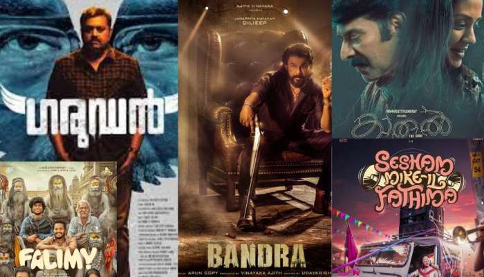 November Movie Releases: ഗരുഡൻ, ബാന്ദ്ര, കാതല്‍ ദ കോര്‍; നവംബറിൽ വരാനിരിക്കുന്നത് നിരവധി സിനിമകൾ