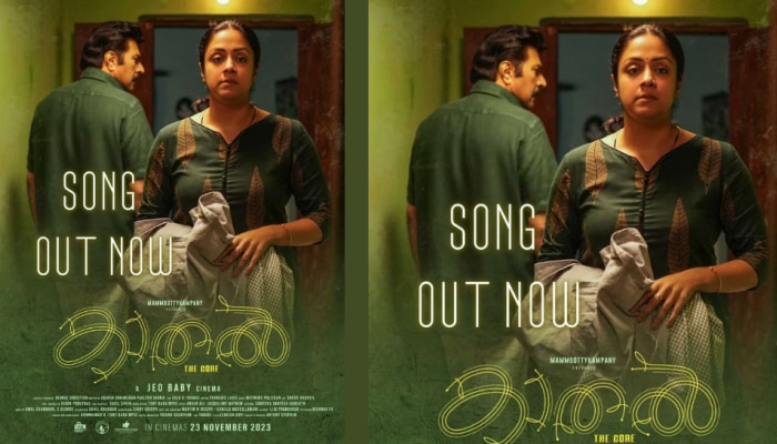 Kadhal the core: പ്രണയാർദ്രമായ് മമ്മൂട്ടിയും ജ്യോതികയും ! 'കാതൽ ദി കോർ' ആദ്യ ലിറിക്കൽ വീഡിയോ