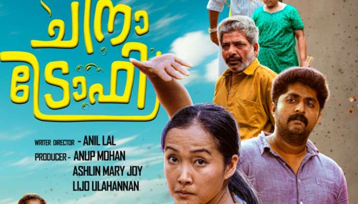 Cheena Trophy Movie : ജാക്കി ചാന്റെ പടം പോലെയുണ്ട്..! ധ്യാൻ ശ്രീനിവാസന്റെ 'ചീനട്രോഫി' ട്രെയിലർ 