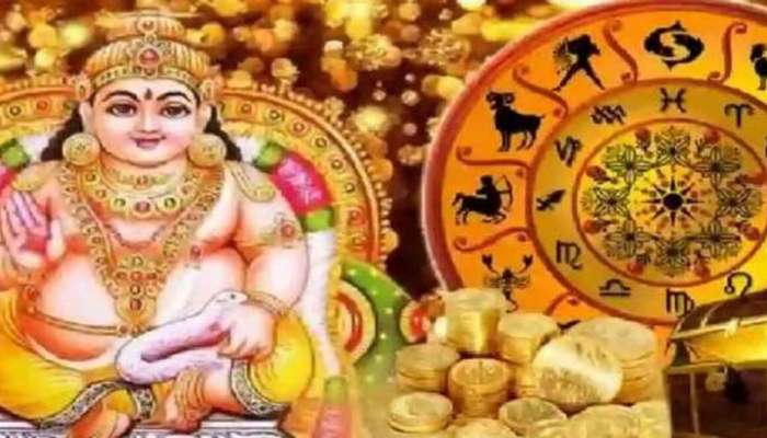 Richest Zodiac Sign: ഈ രാശിക്കാര്‍ ജനനം മുതൽ കോടിപതികള്‍!! കുബേർ ദേവന്‍റെ കൃപ എന്നും ഇവര്‍ക്കൊപ്പം 