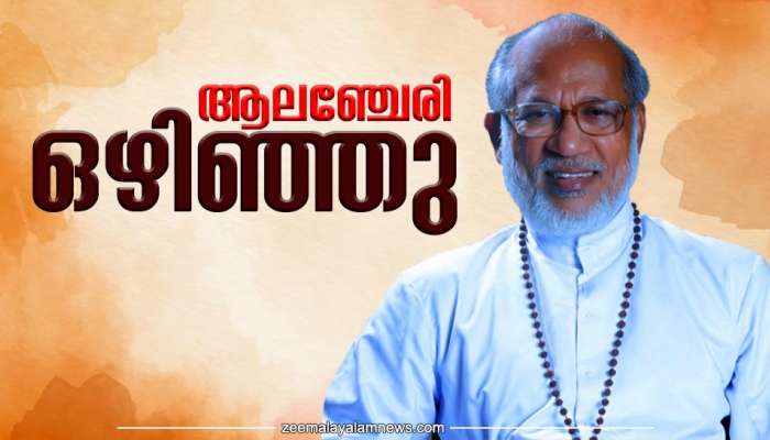 George Alencherry: മാർ ജോർജ് ആലഞ്ചേരി സ്ഥാനമൊഴിഞ്ഞു; തീരുമാനം അം​ഗീകരിച്ച് വത്തിക്കാൻ