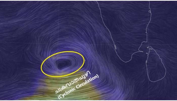 Kerala rain alerts: ചക്രവാതച്ചുഴി; മഴ മുന്നറിയിപ്പിൽ മാറ്റം, ഇന്ന് 4 ജില്ലകളിൽ യെല്ലോ അലർട്ട്