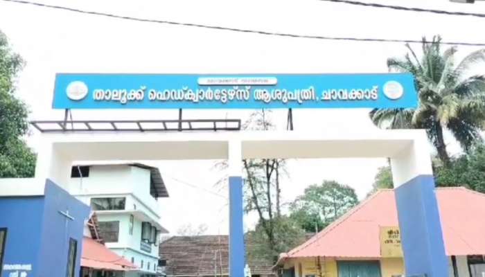 Chavakkad Hospital: തലവേദനക്ക് കുത്തിവെപ്പ്, ഏഴ് വയസുകാരന്റെ കാല് തളർ​ന്നു; ഡോക്ടർക്കും നഴ്സിനുമെതിരെ കേസ്