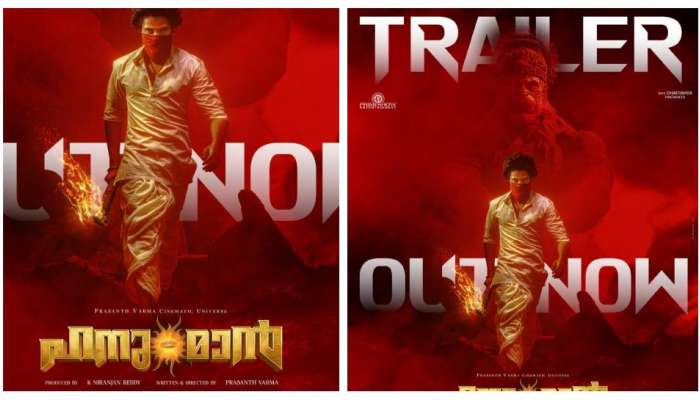 HanuMan Movie trailer: പ്രശാന്ത് വർമ്മയുടെ സൂപ്പർഹീറോ ചിത്രം 'ഹനു-മാൻ' ! ട്രെയിലർ പുറത്തിറങ്ങി...