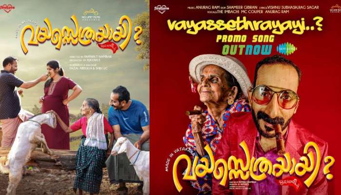 Vayassethrayayi Muppathi: 'വയസെത്രയായി?' ചിത്രത്തിന്റെ പ്രോമോ സോങ് പുറത്തിറങ്ങി