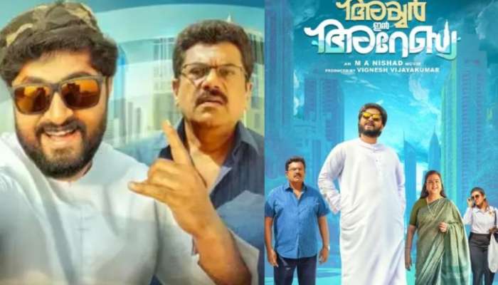 Iyer in Arabia: പ്രണയ ജോഡികളായി ധ്യാൻ ശ്രീനിവാസനും ദുർഗ്ഗാ കൃഷ്ണയും! 'അയ്യർ ഇൻ അറേബ്യ'യിലെ 'മഴവിൽ പൂവായ്' ​ഗാനം ശ്രദ്ധനേടുന്നു