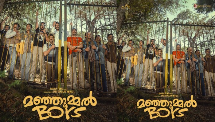 Manjummal Boys: മഞ്ഞുമ്മൽ ബോയ്സ് ഉടൻ തീയേറ്ററുകളിലേക്ക്; ഓൾ ഇന്ത്യ ഡിസ്ട്രിബ്യുഷൻ റൈറ്റ്സ് സ്വന്തമാക്കി ശ്രീ ഗോകുലം മൂവിസ്