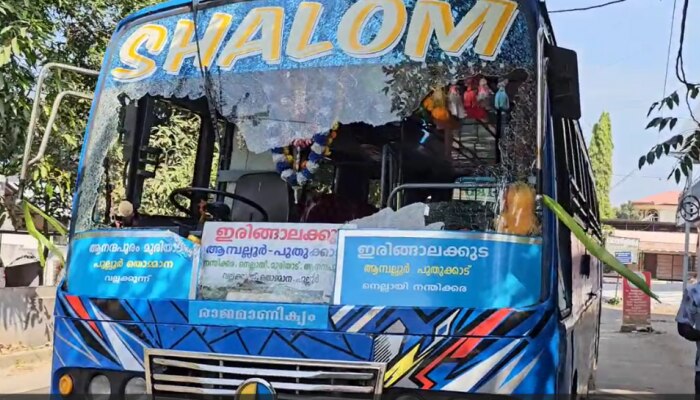 Thrissure Bus attack: തൃശ്ശൂരിൽ സ്വകാര്യ ബസിന് നേരെ യുവാവിൻറെ കല്ലേറ്; ബസ്സിന്റെ മുൻവശത്ത് കുട്ടികളായിരുന്നു ഇരുന്നത്