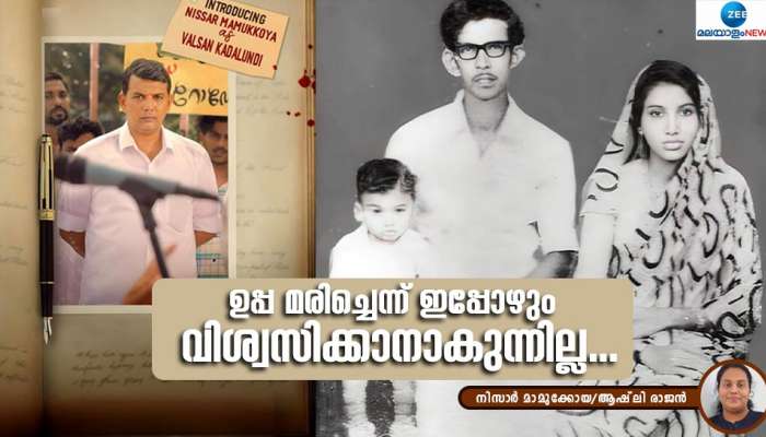 Nizar Mamukoya: എന്നെ സ്ക്രീനിൽ കാണാൻ ഒരു പൂതി തോന്നി...! പുതിയ സിനിമ വിശേഷങ്ങളുമായി നിസാർ മാമുക്കോയ