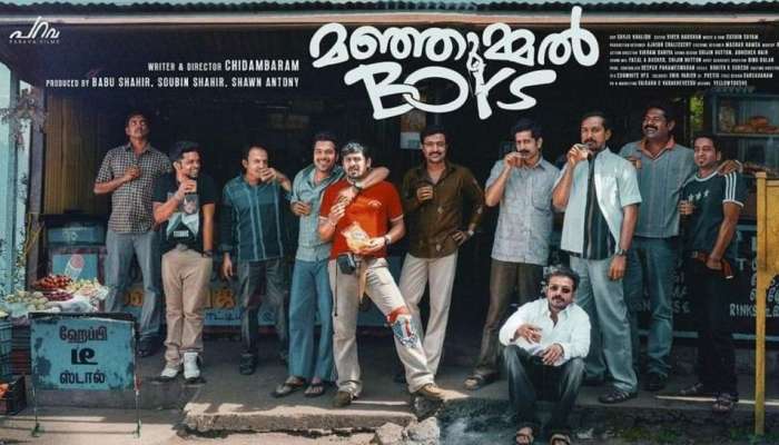 Manjummel Boys:  ആ വൈറ്റ് കളർ ക്വാളീസിൽ കൊടൈക്കനാലിൽ എത്തിയവർക്ക് സംഭവിച്ചത്? മഞ്ഞുമ്മൽ ബോയ്സ് എത്തുന്നു