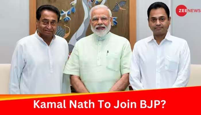 Kamal Nath: "കൈ" വിടുമോ കമല്‍ നാഥ്? ഊഹാപോഹങ്ങൾക്കിടെ കോൺഗ്രസ് മുൻ മുഖ്യമന്ത്രിയും മകനും ഡൽഹിയില്‍!! 