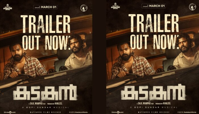 Kadakan Movie Trailor: തൊടങ്ങിയ ഞാനാണെങ്കിൽ തീർക്കാനും എനിക്കറിയാം! 'കടകൻ'ന്റെ ട്രെയിലർ ദുൽഖർ സൽമാൻ പുറത്തിറക്കി...