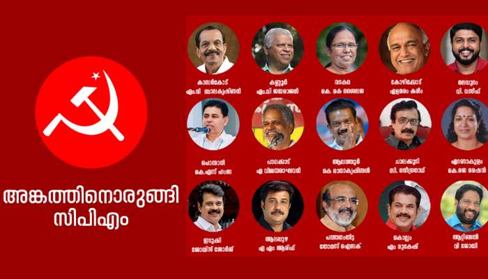 Lok Sabha Election 2024: സിപിഎം സ്ഥാനാർഥികളെ പ്രഖ്യാപിച്ചു; എല്ലാവരും പാർട്ടി ചിഹ്നത്തിൽ മത്സരിക്കുമെന്ന് എംവി ​ഗോവിന്ദൻ