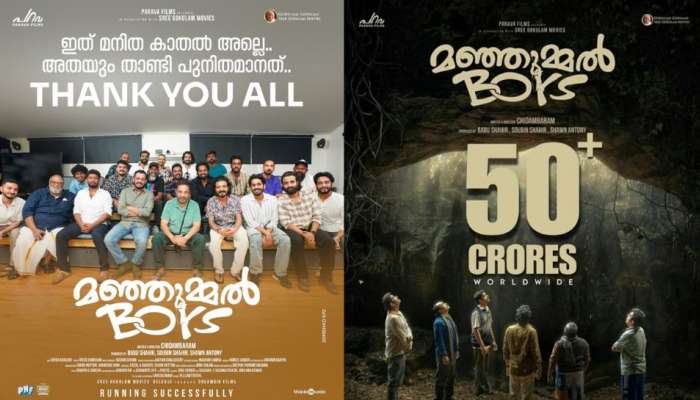 50 കോടി ക്ലബ്ബിൽ'മഞ്ഞുമ്മൽ ബോയ്സ്' ! ഒടുവിൽ ഉലകനായകനെയും കണ്ടു 