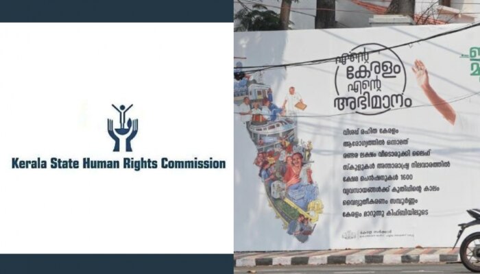 Kerala Human Rights Commission: നിയമ വിരുദ്ധമായി സ്ഥാപിച്ച ആർച്ചുകളും ബോർഡുകളും നീക്കണം: മനുഷ്യാവകാശ കമ്മീഷൻ