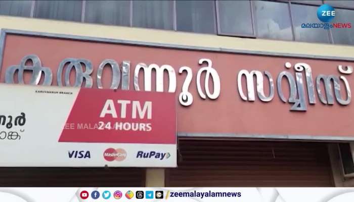 Karuvannur Bank Loan Scam