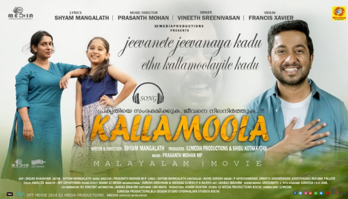 Arikomban Story Movie Kallamoola: അരികൊമ്പന്റെ കഥ പറയുന്ന ''കല്ലാമൂല''; സിനിമയുടെ ഓഡിയോ പ്രകാശനം കഴിഞ്ഞു