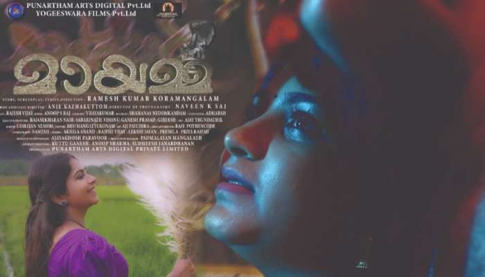 Mayamma Movie: സ്ത്രീത്വത്തിനും അഭിമാനത്തിനും വേണ്ടി ഒരു സ്ത്രീയുടെ പോരാട്ടം; മായമ്മ പ്രദർശനത്തിന്