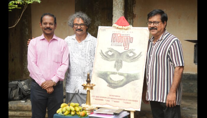 Aangyam Movie: എം എസ് വേദാനന്ദ് തിരക്കഥയെഴുതി സംവിധാനം ചെയ്യുന്ന "ആംഗ്യം" ചിത്രീകരണം ആരംഭിച്ചു