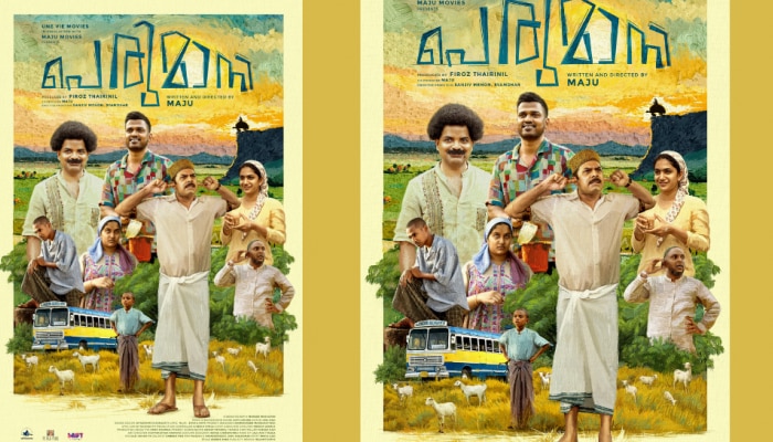 Perumani movie first look: 'അപ്പൻ' എന്ന ചിത്രത്തിന് ശേഷം മജു!! 'പെരുമാനി' ഫസ്റ്റ് ലുക്ക്‌