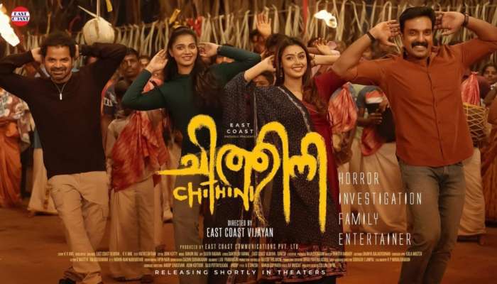 Chithini Movie: ഭയപ്പെടുത്താൻ 'ചിത്തിനി'; തേർഡ് ലുക്ക് പോസ്റ്റർ പുറത്ത്