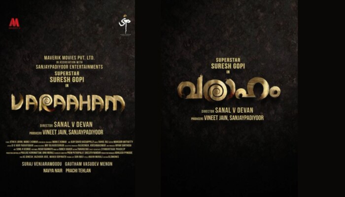 Varaham Motion Poster: "വരാഹം" മോഷൻ പോസ്റ്റർ ഔട്ട്