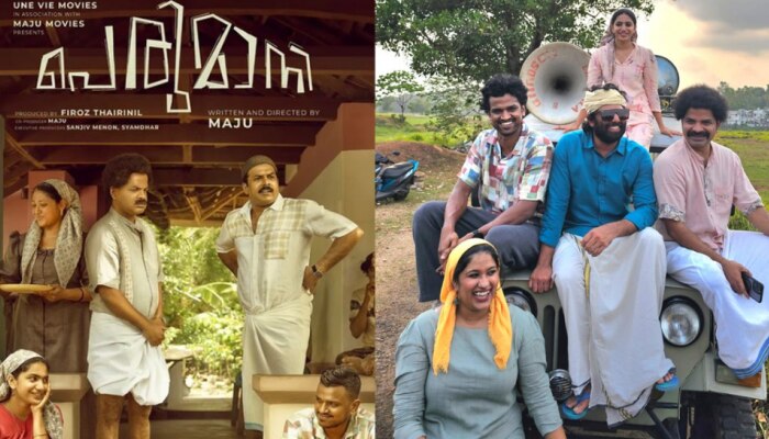 Perumani Movie: ലുക്കിൽ മാത്രമല്ല പ്രൊമോഷനിലും വ്യത്യസ്തത ! വിളമ്പരയാത്രയുമായി 'പെരുമാനി' കൂട്ടർ