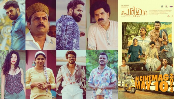 Perumani Release: ഇവർ തന്നെയാണ് അവർ !! പ്രതീക്ഷയുണർത്തി 'പെരുമാനി' റിലീസിനെത്തുന്നു