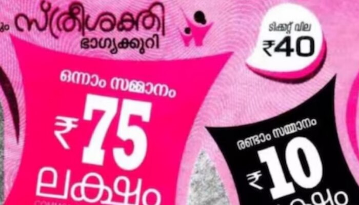 Kerala Sthree Sakthi SS-415 Lottery Result: 75 ലക്ഷത്തിന്റെ ഭാ​ഗ്യവാൻ നിങ്ങളാണോ...? സ്ത്രീ ശക്തി ലോട്ടറിയുടെ നറുക്കെടുപ്പ് ഫലം പ്രഖ്യാപിച്ചു