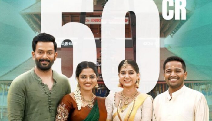 Guruvayurambala Nadayil Collection: അടിച്ച് മോനെ!!! ഇത് ബമ്പർ ഹിറ്റ്, ​&#039;ഗുരുവായൂരമ്പലനടയിൽ&#039; 5 ദിവസം കൊണ്ട് 50 കോടി