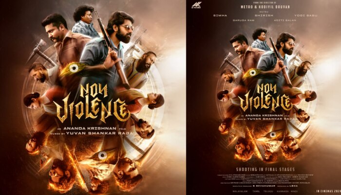 Non Violence: മെട്രോ സിരീഷ്, ബോബി സിംഹ, യോഗി ബാബു ചിത്രം 'നോൺ വയലൻസ്'