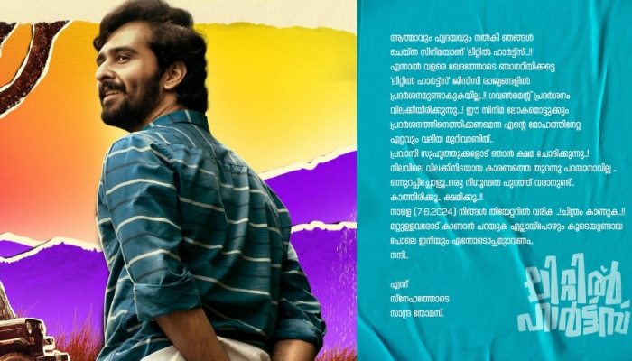 Little Hearts Movie: 'ലിറ്റിൽ ഹാർട്ട്സി'ന് ​ഗൾഫ് രാജ്യങ്ങളിൽ വിലക്ക്; പോസ്റ്റുമായി സാന്ദ്ര തോമസ്