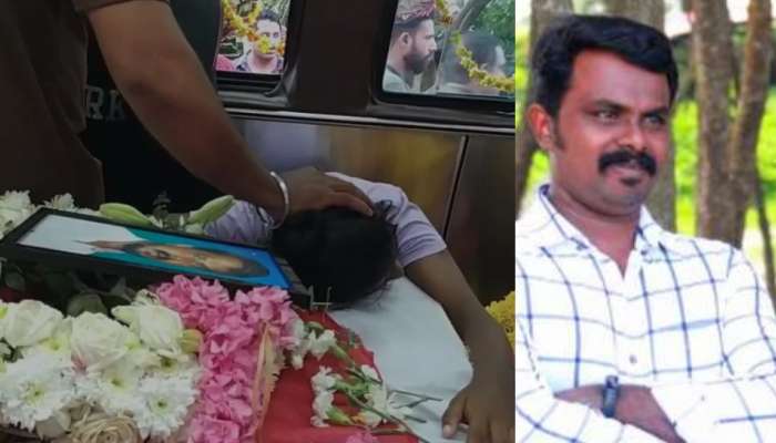 Kuwait fire tragedy: പറക്കമുറ്റാത്ത പൊന്നോമനകളെയും പ്രിയതമയെയും തനിച്ചാക്കി അരുൺ ബാബു വിടവാങ്ങി; ഉള്ളുരുകും വേദനയിൽ അന്ത്യാഞ്‌ജലികളർപ്പിച്ച് നാട്