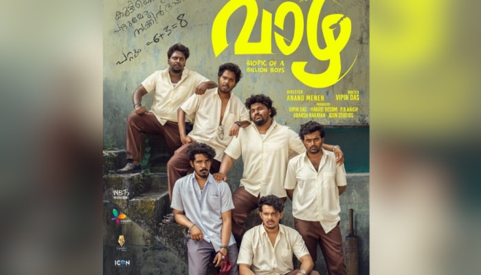 Vaazha Movie: "വാഴ "- ബയോപിക് ഓഫ് എ ബില്ല്യൺ ബോയ്സ്' തിയേറ്ററിലേക്ക്; റിലീസ് പ്രഖ്യാപിച്ചു