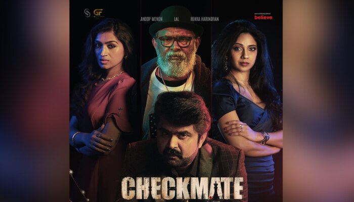 Checkmate Movie: അനൂപ് മേനോന്റെ &#039;ചെക്ക്മേറ്റ്&#039; തിയേറ്ററുകളിലേക്ക്; റിലീസ് പ്രഖ്യാപിച്ചു