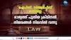 New Criminal Laws: ഐപിസി, സിആർപിസി' ഇനിയില്ല. രാജ്യത്ത് പുതിയ ക്രിമിനൽ നിയമങ്ങൾ നിലവിൽ വന്നു