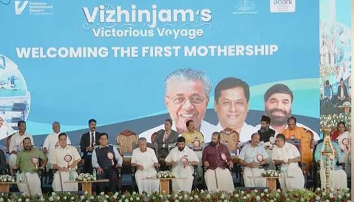 Vizhinjam Seaport: വിഴിഞ്ഞം തുറമുഖം രാജ്യത്തിന് സമർപ്പിച്ച് മുഖ്യമന്ത്രി