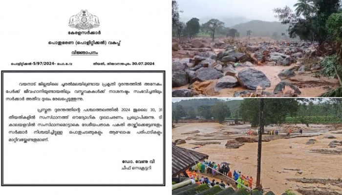 Wayanad Landslide: വയനാട് ദുരന്തം; സംസ്ഥാനത്ത് ഇന്നും നാളെയും ഔദ്യോഗിക ദുഃഖാചരണം പ്രഖ്യാപിച്ചു