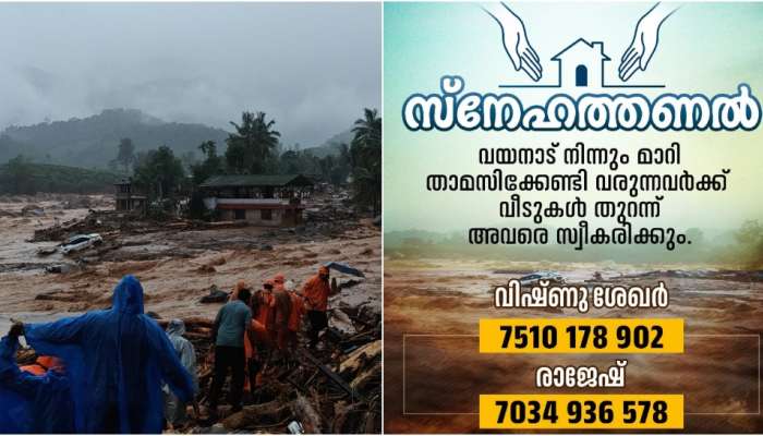 Wayanad landslide: വയനാട്ടിലെ ദുരന്ത ബാധിതര്‍ക്ക് വേണ്ടി വീടുകളുടെ വാതില്‍ തുറന്നിടും; മാതൃകയായി ഒരു പഞ്ചായത്ത്