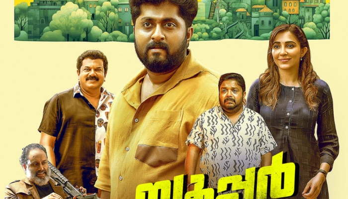 Super Zindagi: 'സൂപ്പർ സിന്ദ​ഗി'ക്ക് യു/എ സർട്ടിഫിക്കറ്റ്; ധ്യാൻ ചിത്രം തിയേറ്ററുകളിലേക്ക്, റിലീസ് പ്രഖ്യാപിച്ചു