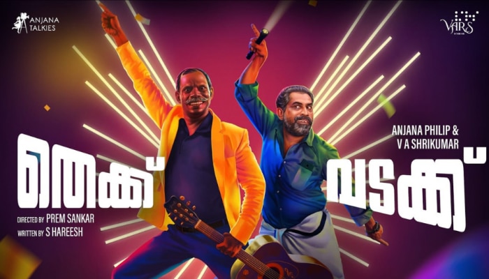 Thekku Vadakku: അടിയും വഴക്കുമായി അവരെത്തുന്നു; &#039;തെക്ക് വടക്ക്&#039; ഫസ്റ്റ് ലുക്ക്
