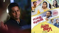 'നുണക്കുഴി' നാളെ മുതൽ പ്രേക്ഷകരിലേക്ക്..