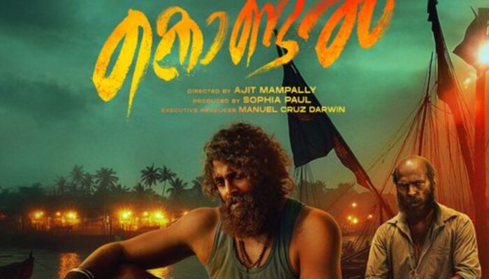 Kondal Movie: ഓണം തൂക്കാൻ പെപ്പെ എത്തുന്നു; &#039;കൊണ്ടൽ&#039; ടീസർ പുറത്ത്